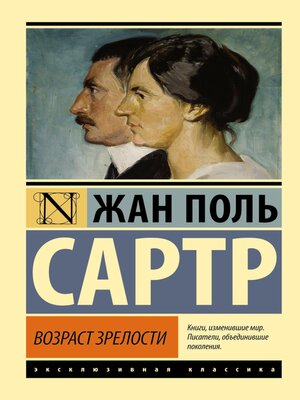 cover image of Возраст зрелости